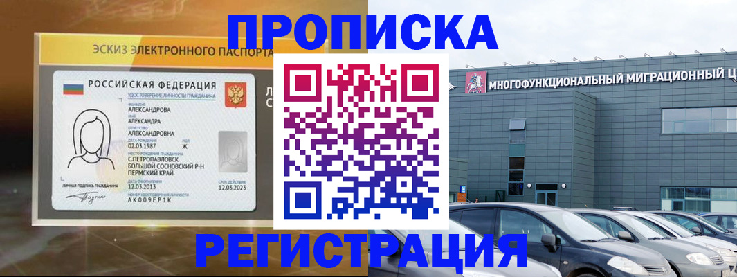 прописка гарантия в Майском