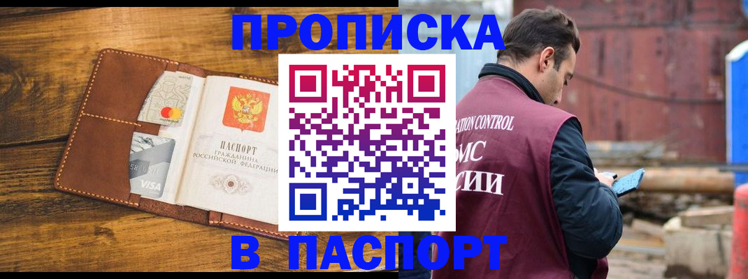 временная регистрация в Майском