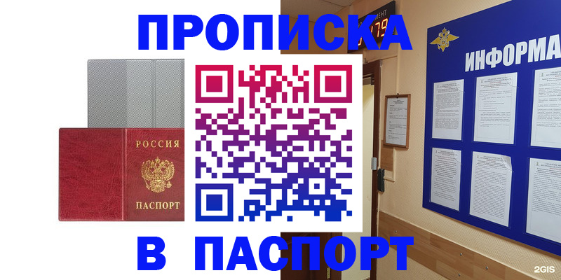 прописка штамп в Майском