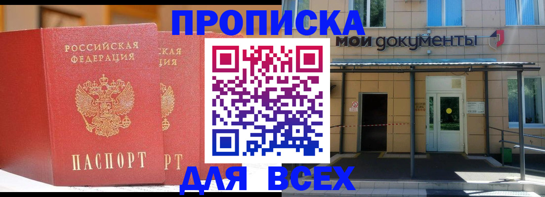 прописка ребенка в Майском
